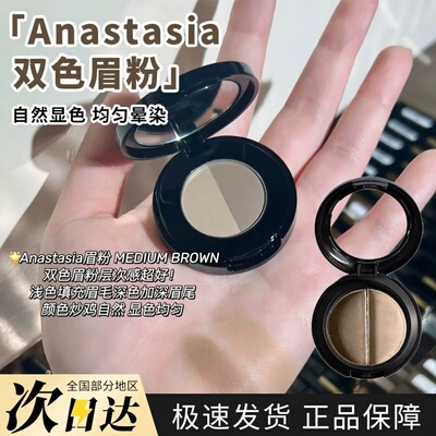 ANASTASIA/ABH双色眉粉小样taupe/blone/soft试色野生自然立体眉