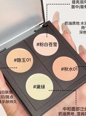 Splasheen水花川行遮瑕膏小样苍雪白露粉底膏遮套组黑眼圈泪沟