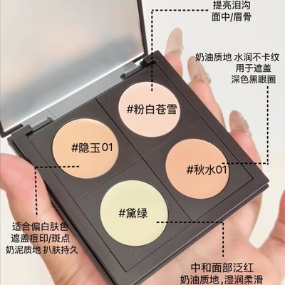 Splasheen水花川行遮瑕膏小样苍雪白露粉底膏遮套组黑眼圈泪沟