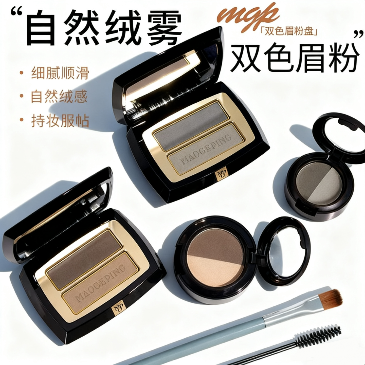 毛戈平双色眉粉小样801/802自然立体塑颜防汗持久不脱色免费试用