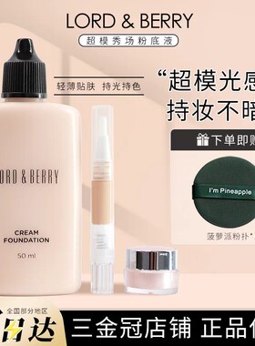 超模秀场粉底液小样油皮小样