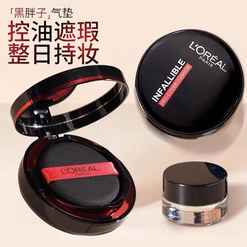 遮瑕控油持久欧莱雅黑胖子气垫
