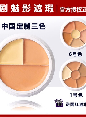 歌剧遮瑕膏小样魅影遮瑕盘中国限定三色6号1号六色遮泪沟黑眼圈