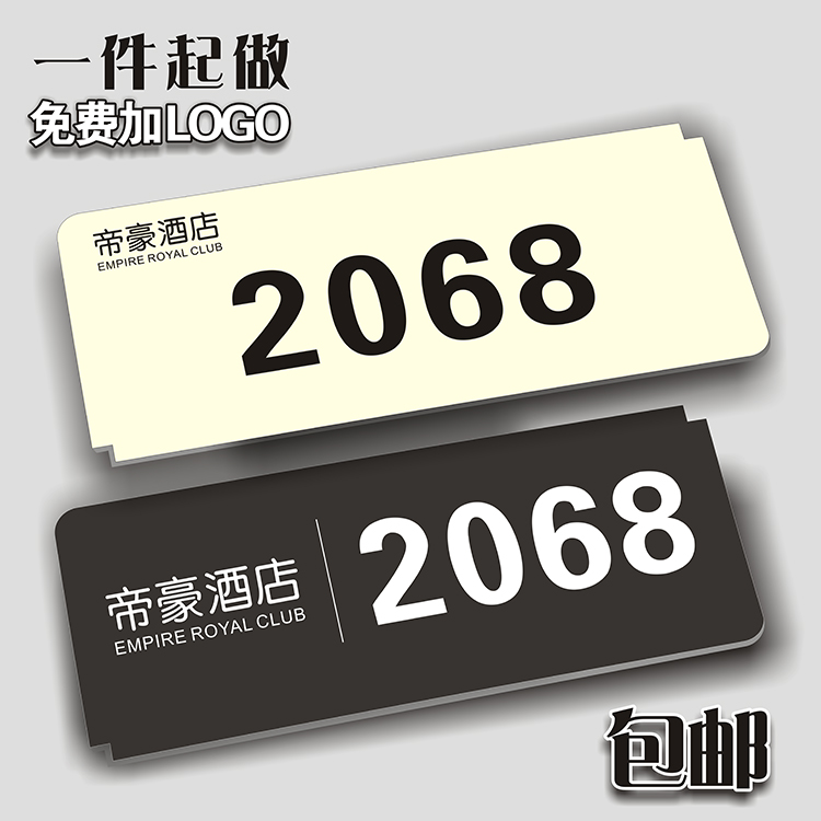 高档宿舍房间包厢数字号码牌定制