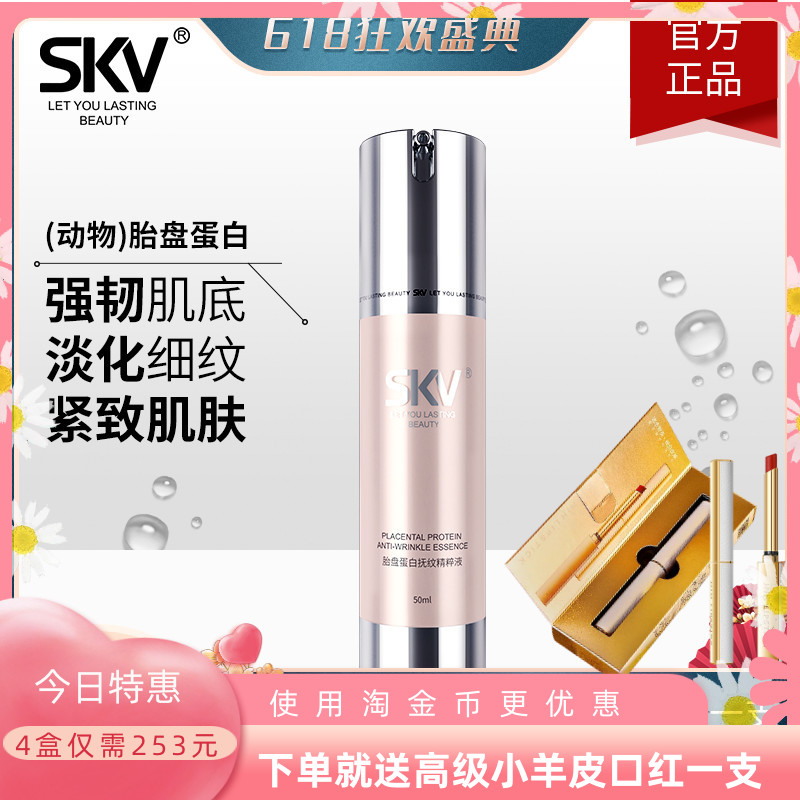 SKV胎盘蛋白抚纹淡化细纹紧致提拉肌肤精粹液水润4瓶