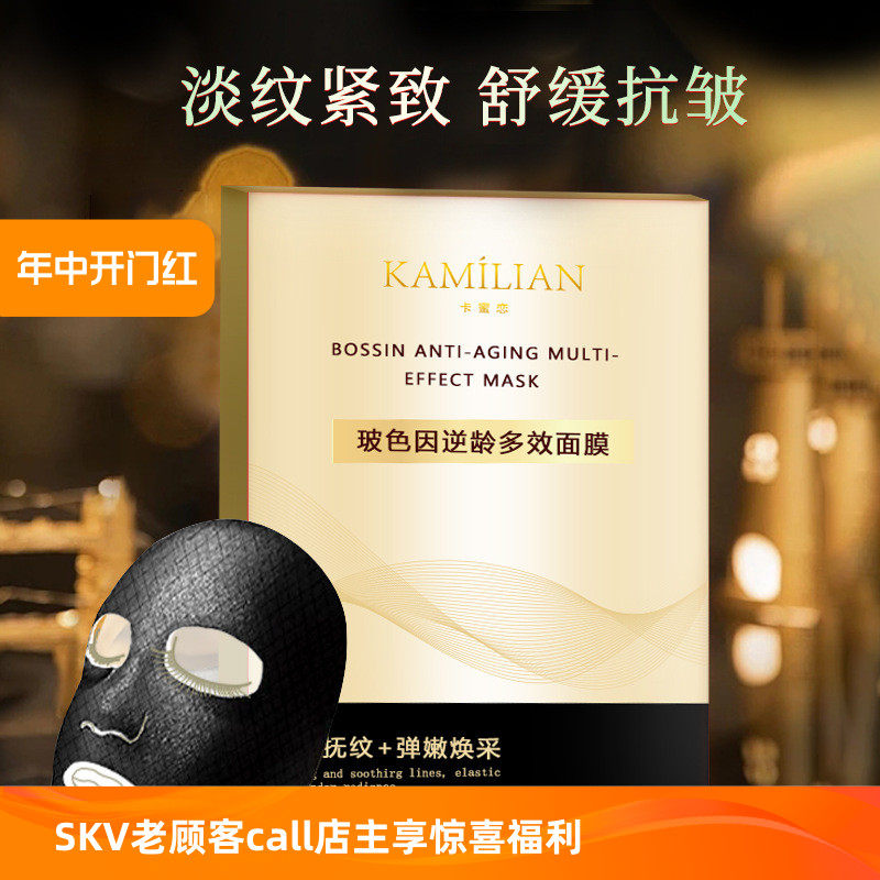 卡蜜恋玻色因逆龄多效补水面膜修护滋润紧致抗皱黑膜补水保湿