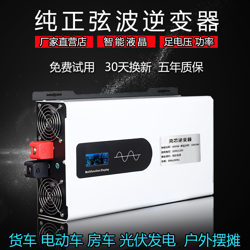 纯正弦波逆变器12V24V48V60V72V转220V伏车载家用大功率转