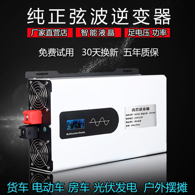 纯正弦波逆变器12V24V48V60V72V转220V伏车载家用大功率转换器噐