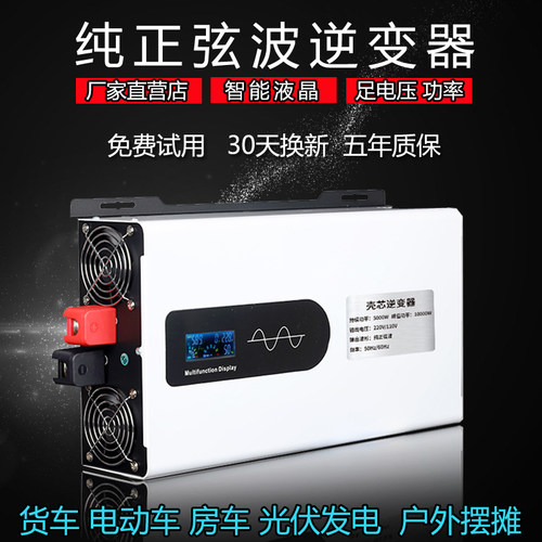 纯正弦波逆变器12V24V48V60V72V转220V伏车载家用大功率转换器