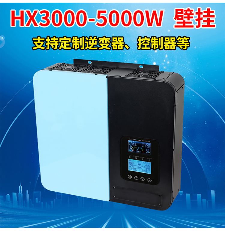 太阳能光伏发电控制器逆变一体机MPPT3KW5K12V24V48V72V96V转220V