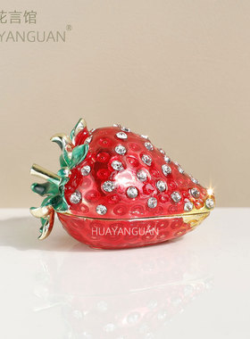 草莓饰品盒镶钻韩国创意