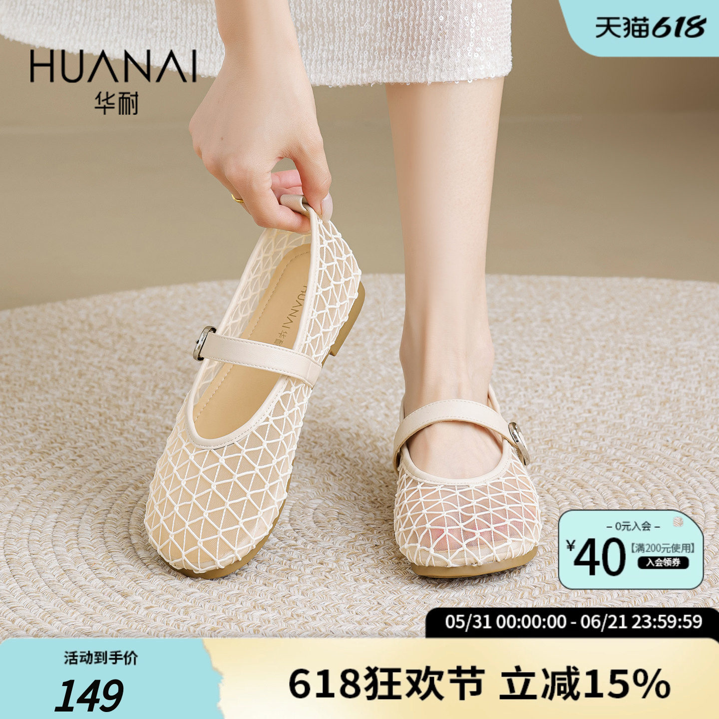 华耐网纱玛丽珍鞋女2025春秋新款一字带配裙子单鞋透气编织凉鞋子