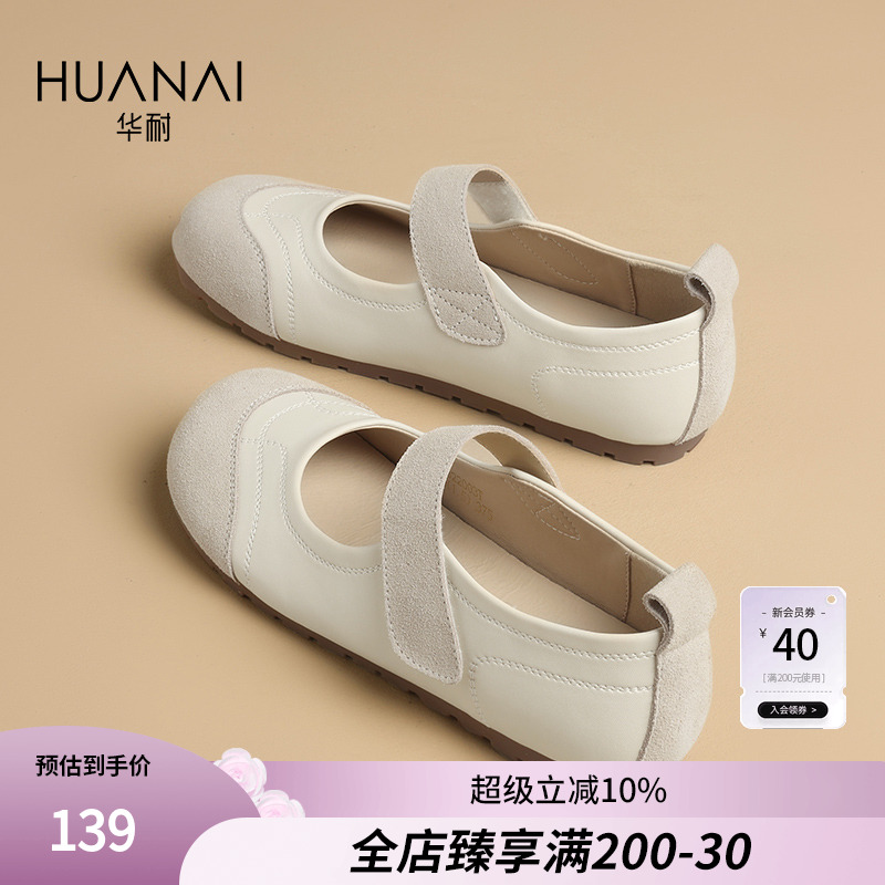 华耐平底玛丽珍鞋女2025新款法式绝美小单鞋魔术贴温柔软底孕妇鞋