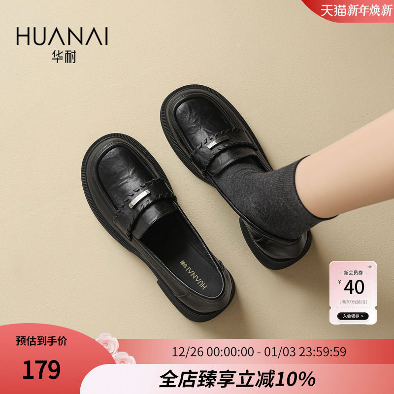 华耐黑色乐福鞋女2025新款秋冬通勤不累脚单鞋厚底英伦风小皮鞋女