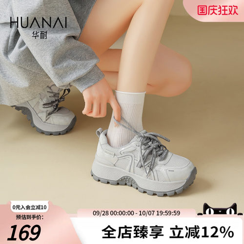 华耐秋新厚底增高透气老爹鞋女