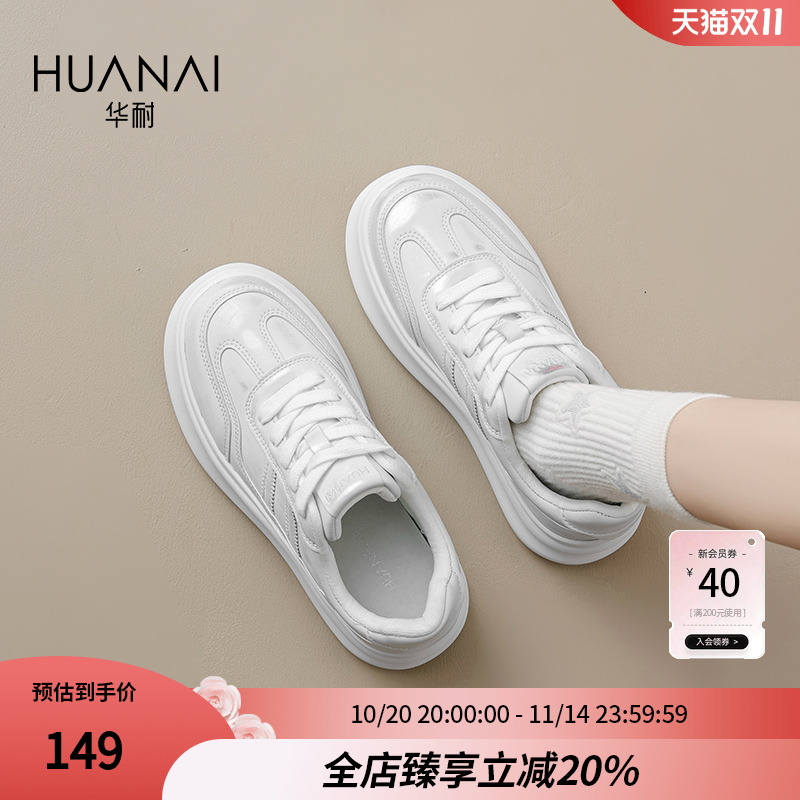 华耐板鞋小个子增高轻便透气