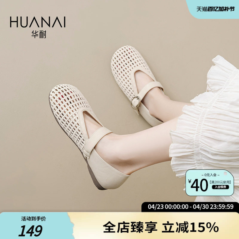 华耐编织凉鞋女款2026新款夏季一字带玛丽珍鞋网面透气平底单鞋子