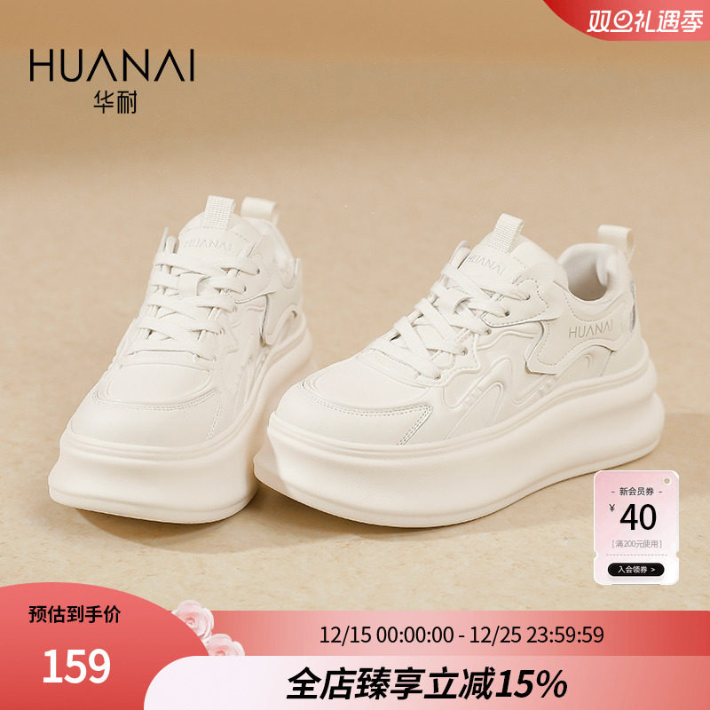 华耐厚底增高爆款小白鞋