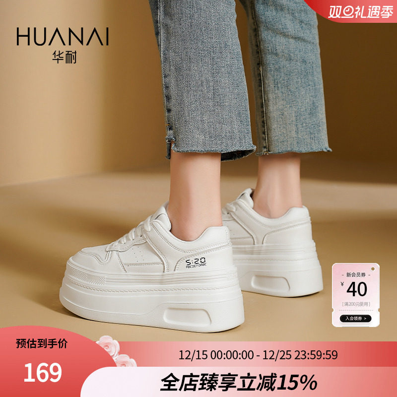 华耐白色增高7cm厚底鞋超高小个子百搭松糕平底圆头休闲小白鞋