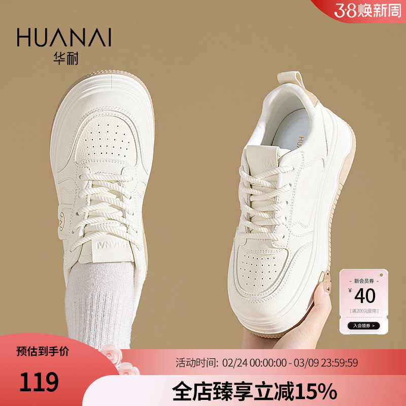 华耐白色板鞋女款2026新款厚底小白鞋学生增高潮流休闲鞋运动鞋女