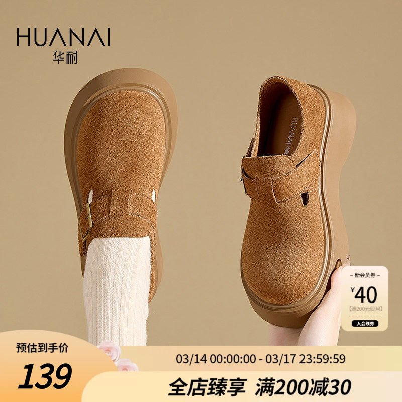 华耐小土豆勃肯鞋女2026新款小个子增高女鞋厚底乐福鞋一脚蹬单鞋