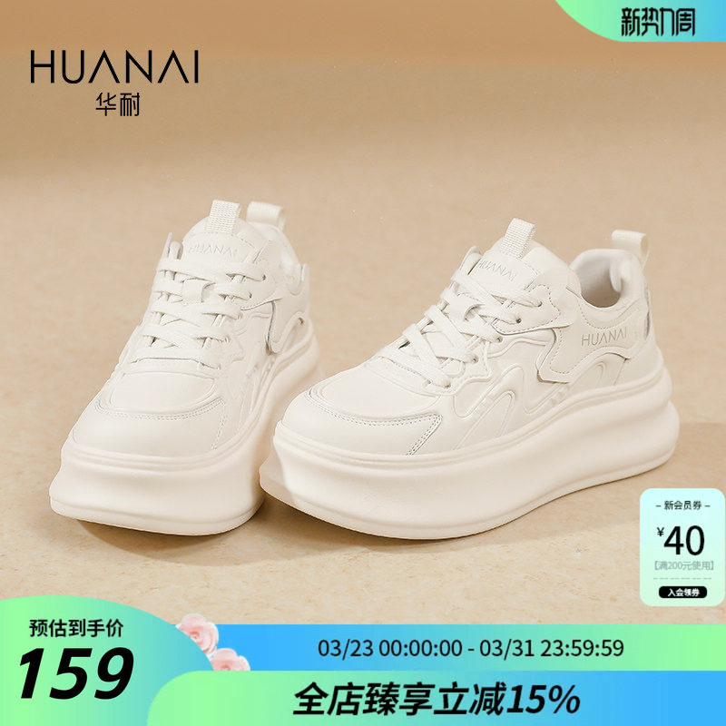 华耐厚底小白鞋女款2026新款秋季白色板鞋子百搭增高运动休闲鞋女