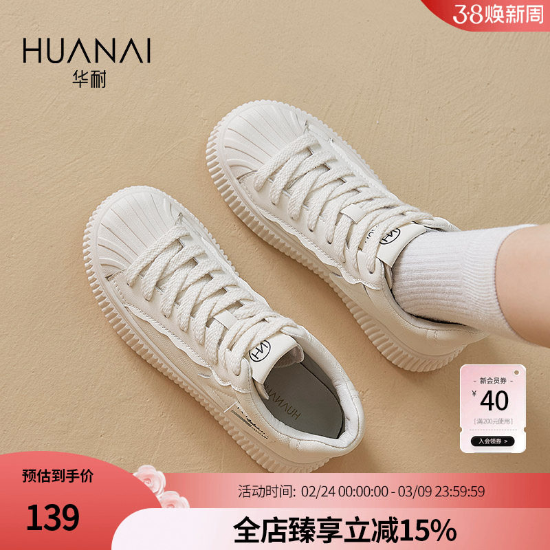 华耐厚底小白鞋女款2026新款春季百搭休闲板鞋增高显脚小运动鞋子