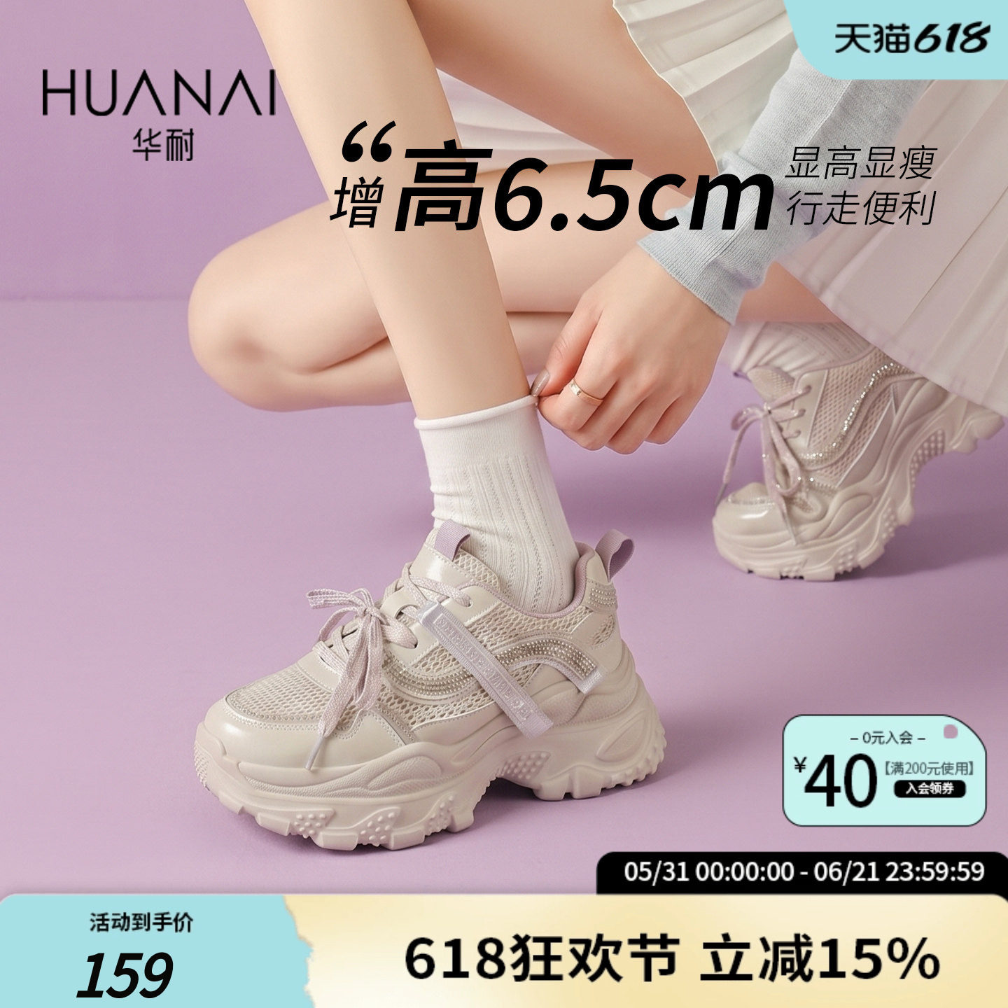 华耐透气增高老爹鞋女夏季新款