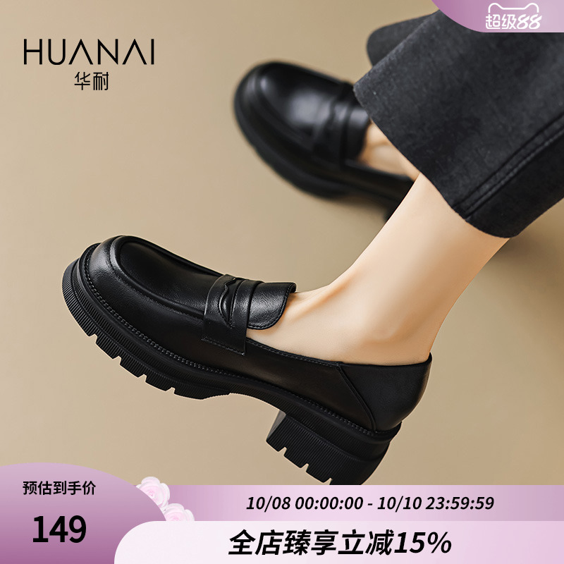 2023年厚底女鞋华耐英伦
