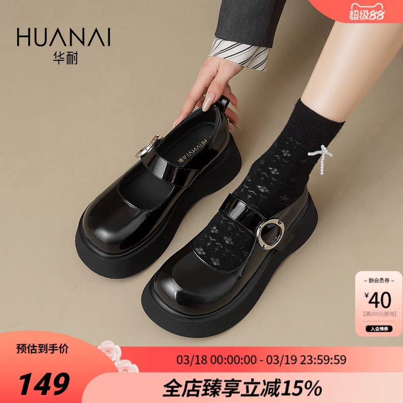 华耐玛丽珍鞋女2026春季英伦风通勤厚底法式浅口乐福JK小皮鞋