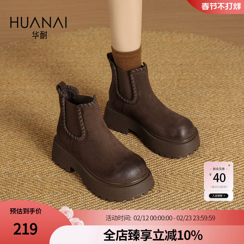 华耐厚底切尔西靴女2025冬季新款加绒保暖短靴显瘦复古休闲马丁靴