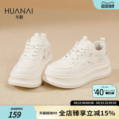 华耐厚底增高爆款小白鞋