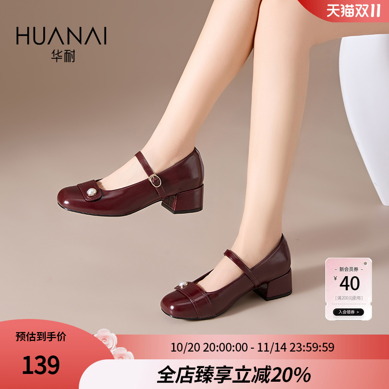 华耐玛丽珍鞋一字带浅口婚鞋