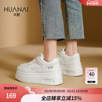 华耐白色增高7cm厚底鞋超高小个子百搭松糕平底圆头休闲小白鞋