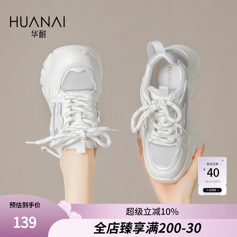 华耐厚底老爹鞋女款2025夏季新款舒适网面透气时尚百搭运动休闲鞋