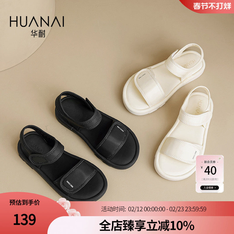 华耐平底休闲凉鞋女款2025夏季新款百搭透气魔术贴女鞋沙滩凉鞋子