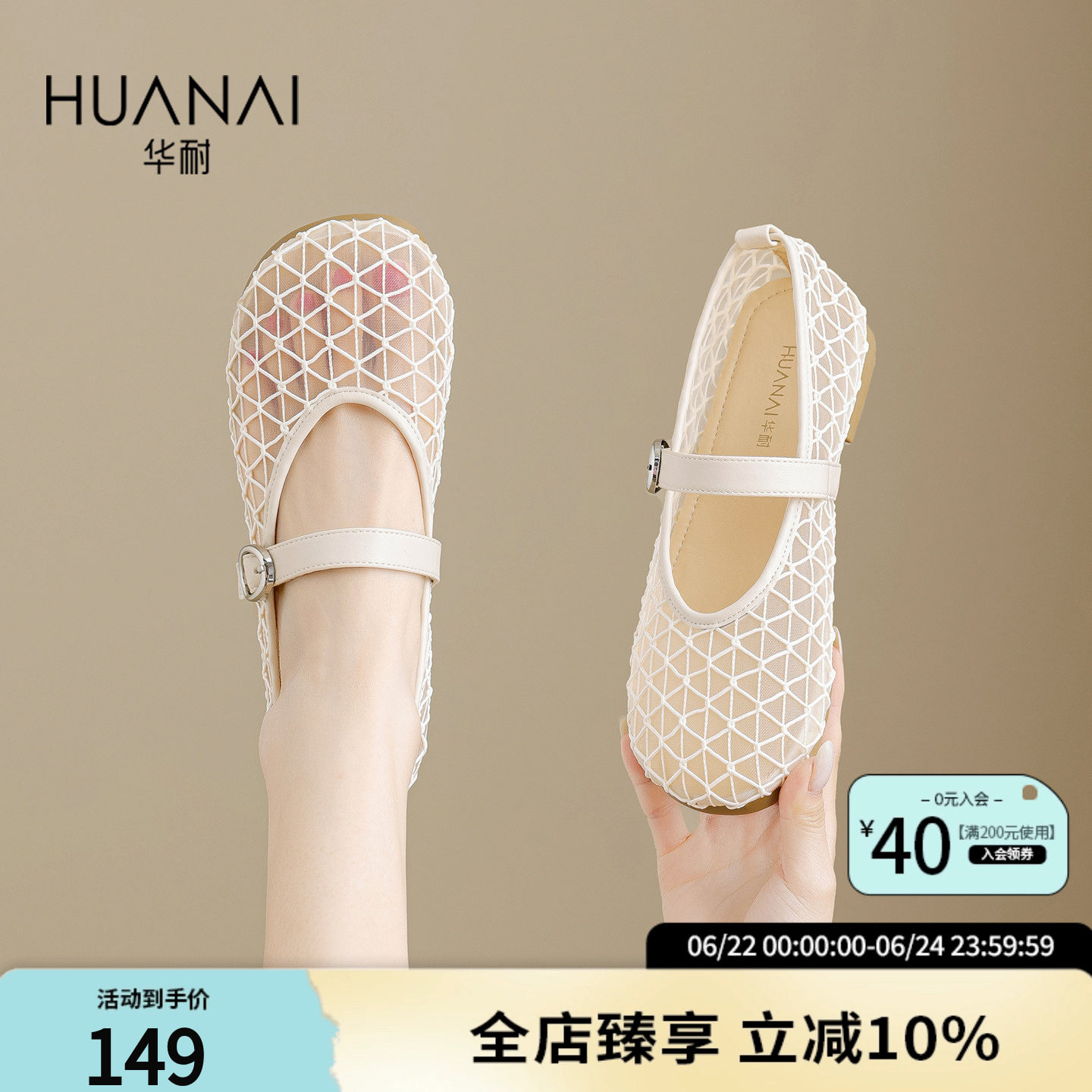 华耐玛丽珍鞋女网纱编织