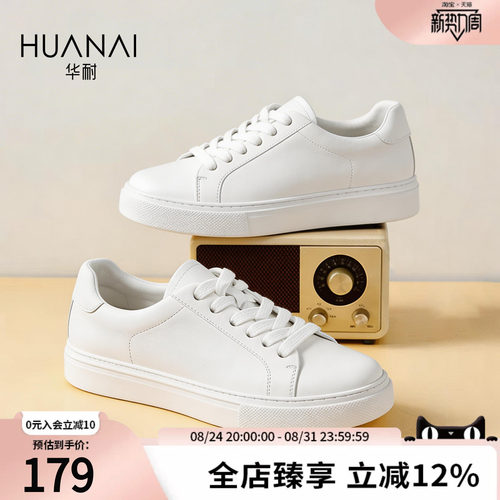 华耐头层牛皮小白鞋女
