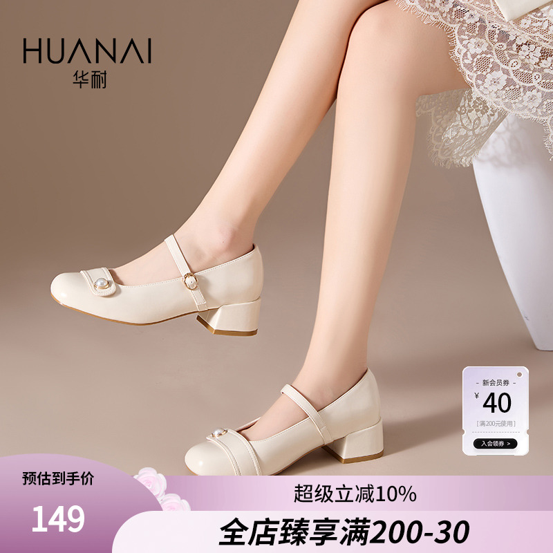 华耐玛丽珍鞋一字带珍珠单鞋子