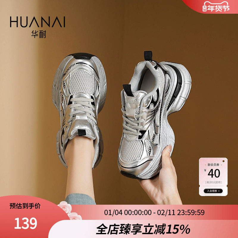 华耐潮酷老爹鞋女款2025秋季超银色女鞋ins潮增高百搭休闲运动鞋,女鞋,时尚休闲鞋,淘宝优惠券,粉丝福利购,淘宝优惠卷