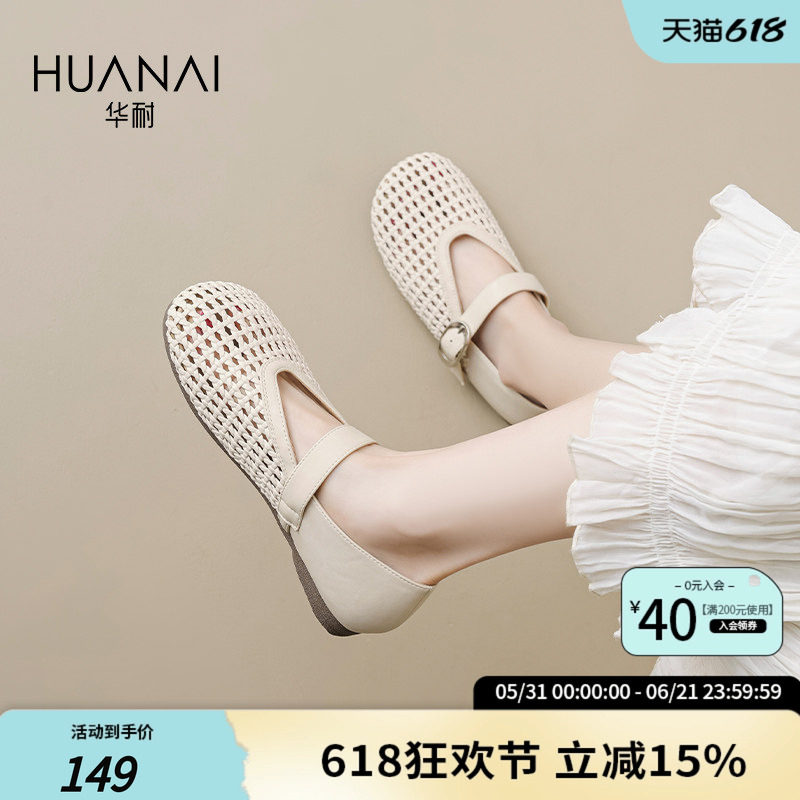 华耐编织凉鞋女款2026新款夏季一字带玛丽珍鞋网面透气平底单鞋子