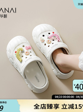 华耐白色洞洞鞋女士款2026新款夏季配饰外穿包头厚底增高凉拖鞋子