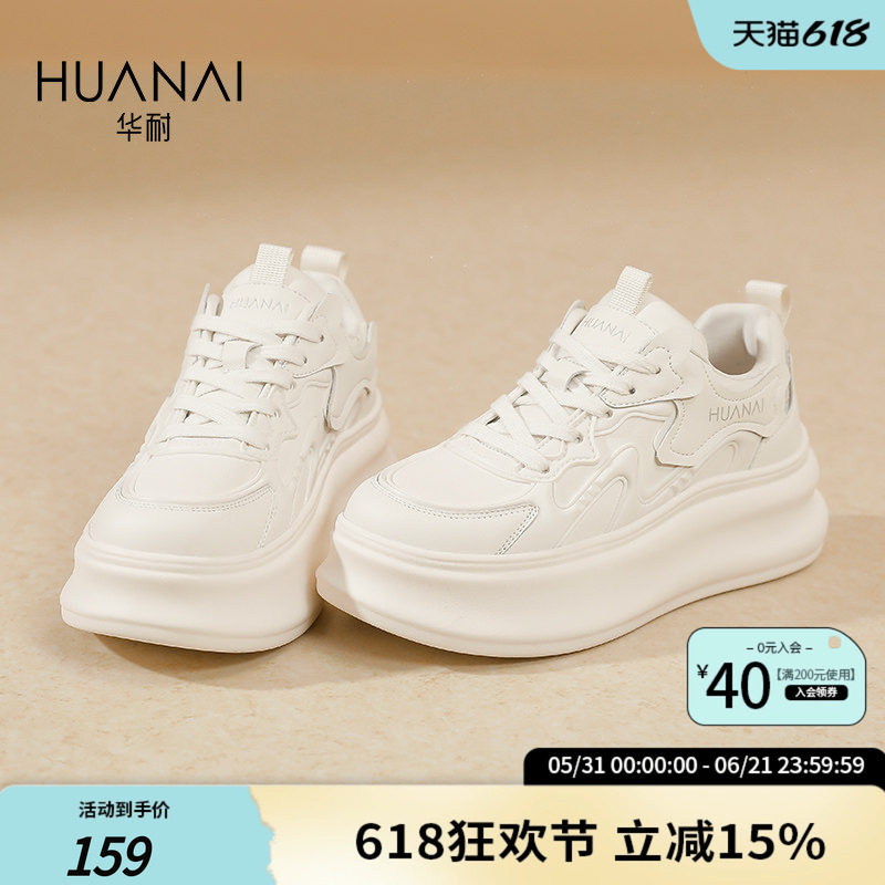 华耐厚底小白鞋女款2026新款秋季白色板鞋子百搭增高运动休闲鞋女