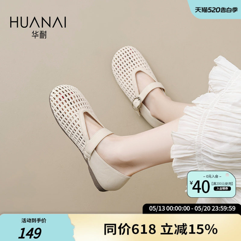 华耐编织凉鞋女款2026新款夏季一字带玛丽珍鞋网面透气平底单鞋子