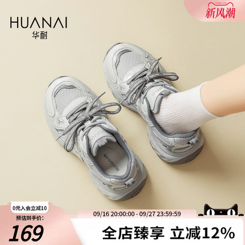 华耐厚底增高透气老爹鞋女款