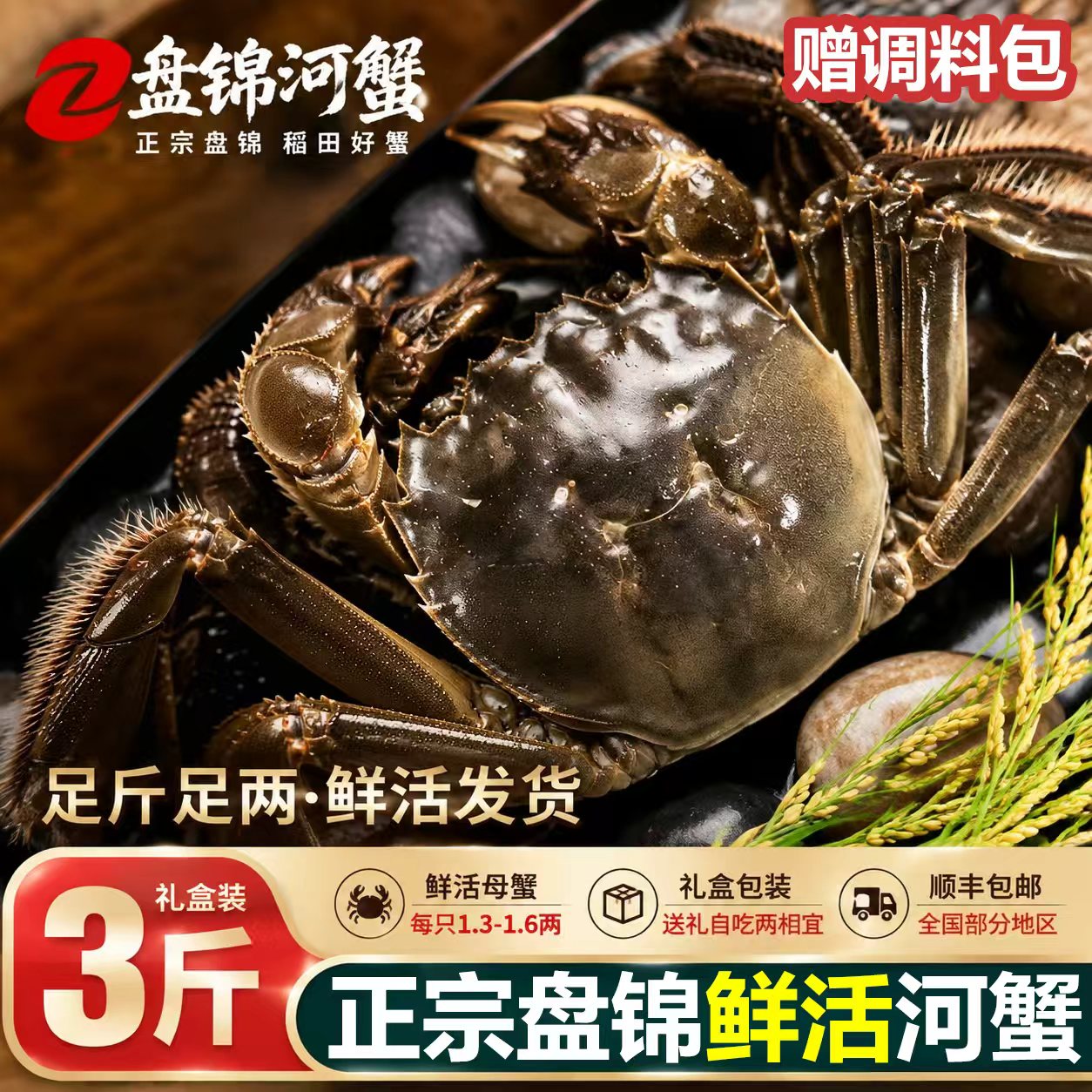 正宗盘锦稻田蟹鲜肥流油