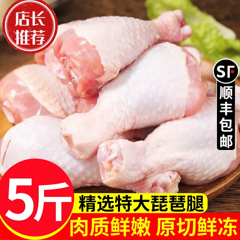 鸡腿新鲜琵琶腿无激素单冻鸡大腿鸡腿肉烧烤食材商用整箱餐馆批发