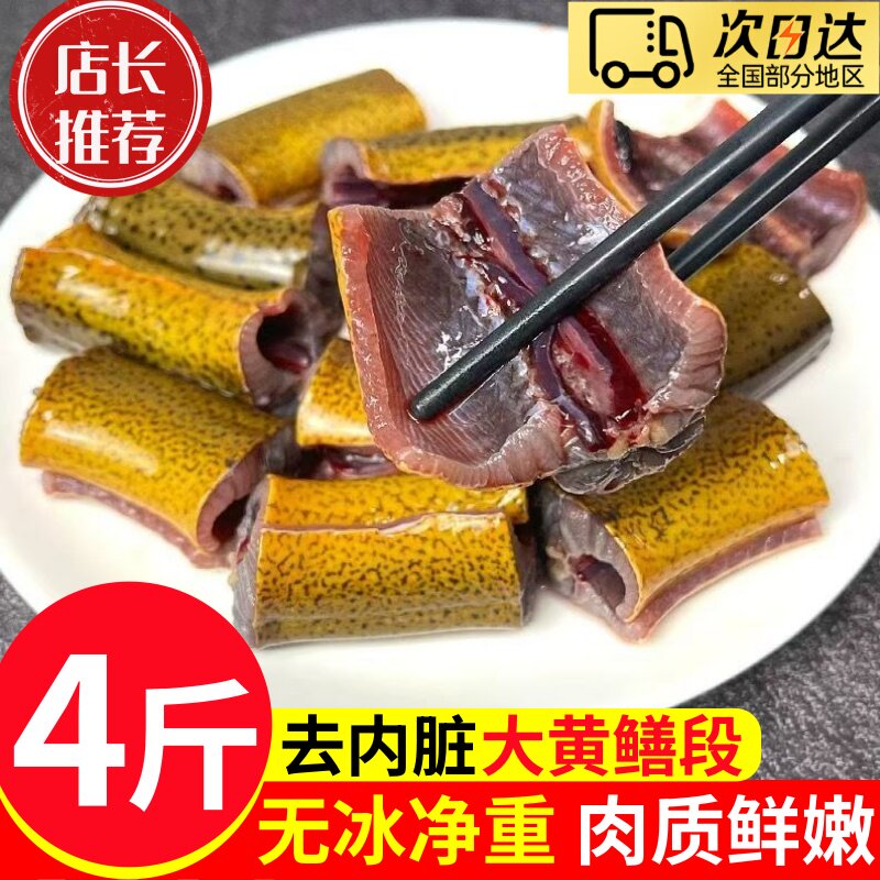 黄鳝鱼段新鲜去头去脏鲜活现杀原生态鳝鱼片段炖骨煲汤鳝段商用