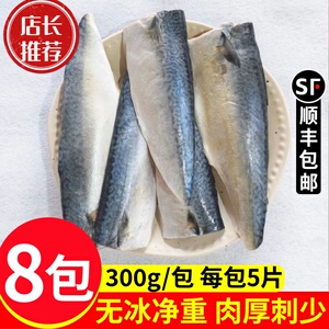 大连盐渍无骨鲐鲅鱼片冷冻香煎