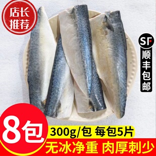 盐渍无骨鲐鲅鱼片香煎鲅鱼大连特产冷冻腌制青花鱼新鲜冷冻批发